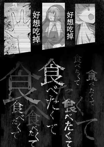 Mukunaru Seijo wa Yami ni Ochiru | 纯洁无垢的圣女堕入黑暗深渊