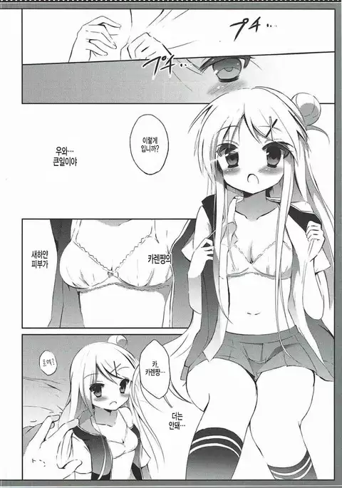 Karen-chan TU Owake desu!