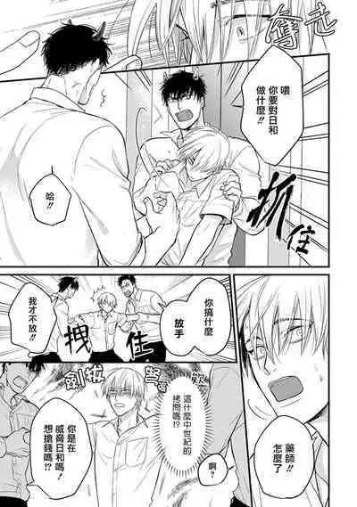 [Yamada Nichoume] Tabetemo Oishiku Arimasen 2 | 尝起来一点都不好吃 2 Ch. 6-23 番外+加笔+A店特典 + 24-27 [Chinese] [冒险者公会] [Digital]