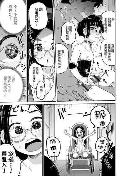 Donzoko Shoujo no Uta | 底端少女的歌