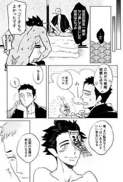 Bouzu to Kumo | Buddhist Priest & Spider