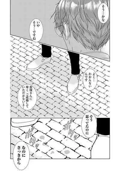 ミックス版】XLサイズですが、結婚させてくれますか 1