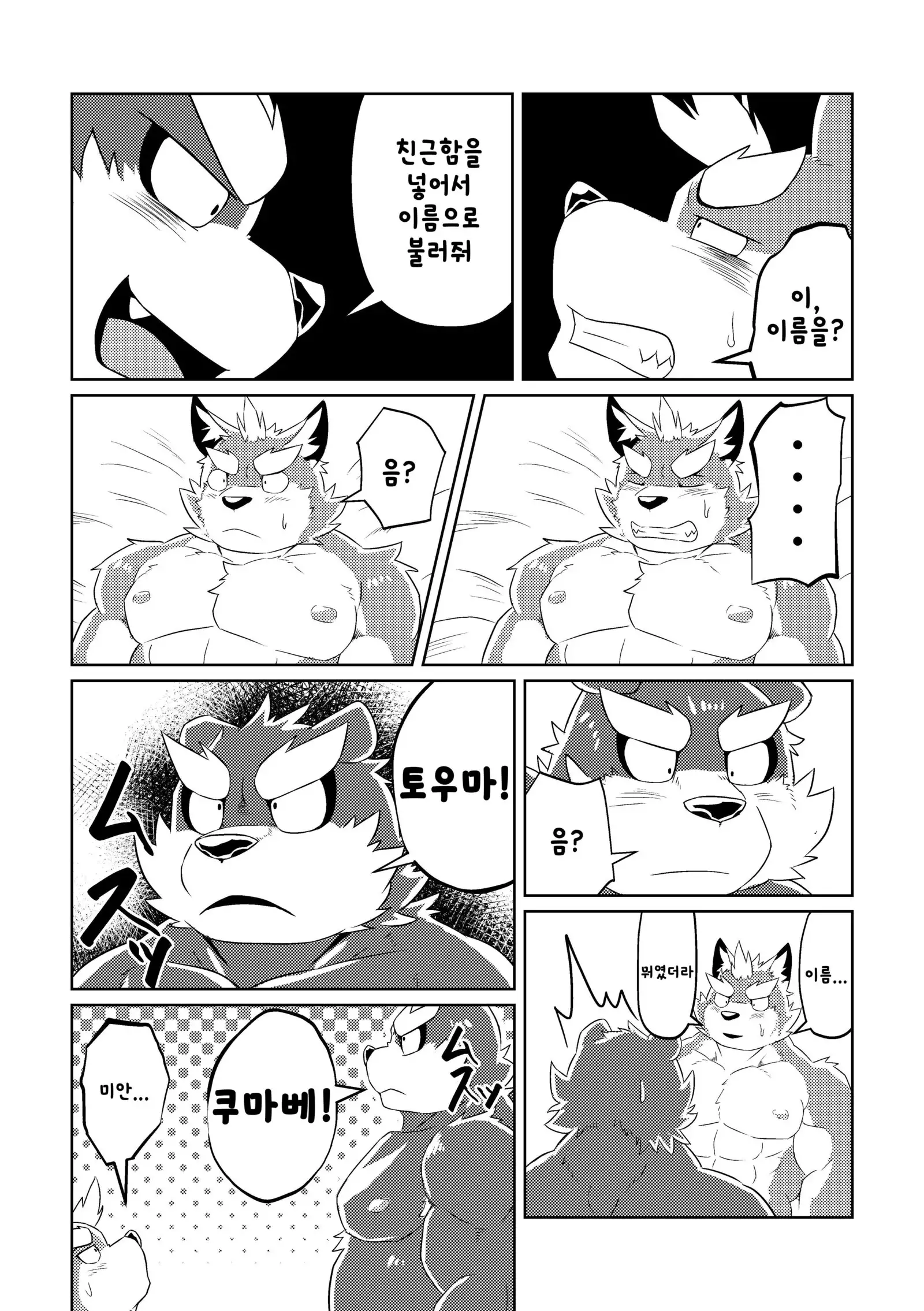 PASSION Ookami sou suke no junan