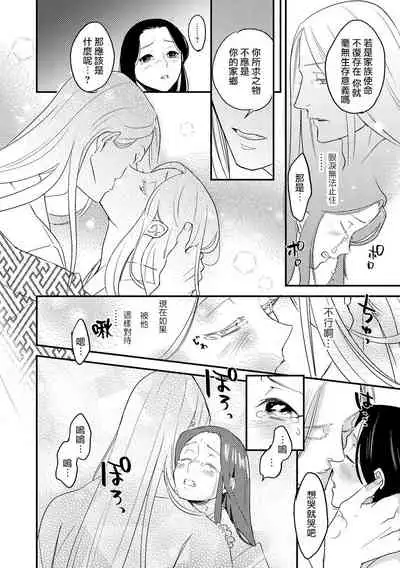 [Foxies] Oeyama suimutan utsukushiki oni no toraware hime | 大江山醉夢逸話 美麗的鬼與被囚禁的公主 Ch. 1-10 [Chinese] [莉赛特汉化组]