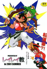 (C60) [Reirei Kyou (Various)] Reirei Kyou San (Various)