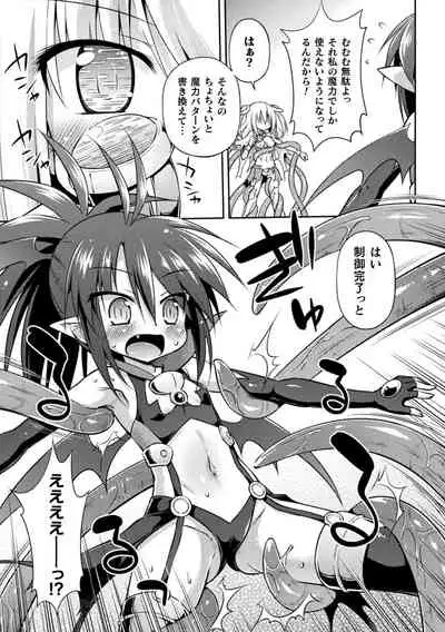 Mesu Ochi Ritoru Horu