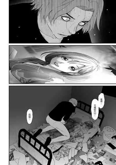 Itaiamai | 痛苦的甜蜜 Ch. 1-18