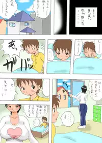 Takemama Iinkai - Takeru to Mama to Kateikyoshi
