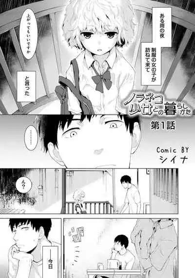 Noraneko Shoujo to no Kurashikata Ch. 1-22