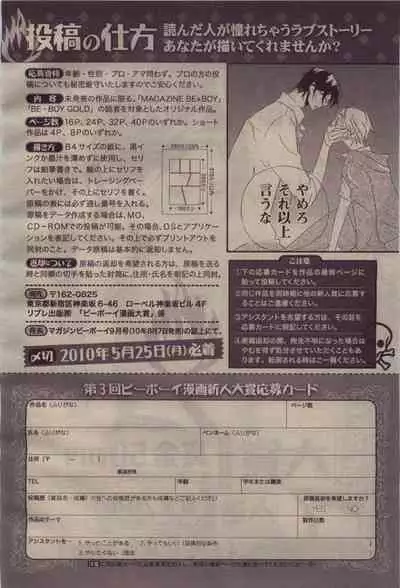 BE・BOY GOLD 2010-04