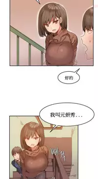 [Mx2J] Hahri's Lumpy Boardhouse Ch. 1~17【委員長個人漢化】（持續更新）