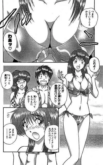 [Amamiya Jun] Miracle Make Yuuji