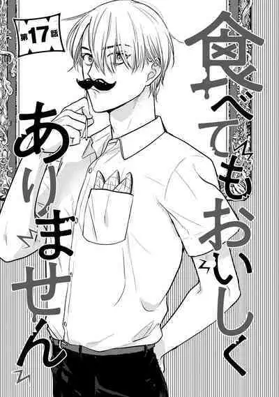 [Yamada Nichoume] Tabetemo Oishiku Arimasen 2 | 尝起来一点都不好吃 2 Ch. 6-23 番外+加笔+A店特典 + 24-27 [Chinese] [冒险者公会] [Digital]