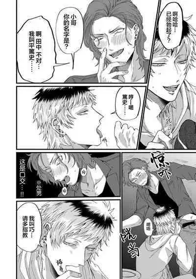 Tensei Shitara BLmangano seikai dattaken｜转生到BL漫画的世界