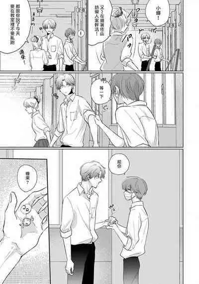 Mask Danshi wa Koishitakunai no ni 2 | 口罩男子明明不想恋爱2 Ch. 11-18