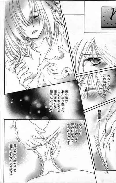 Zettai Meirei Iinari Omocha III