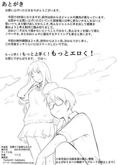 あのコは定額ヤリ放題