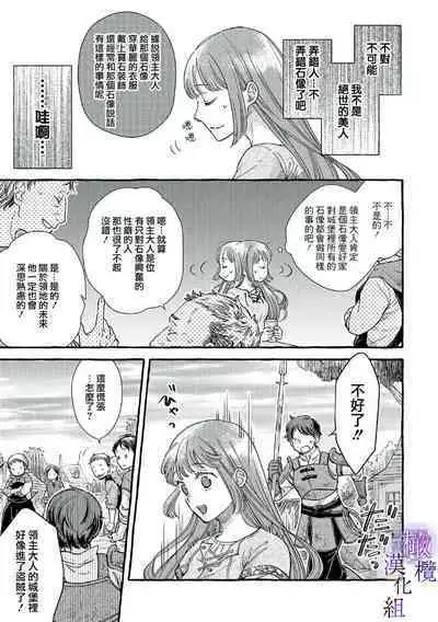 [Sekimori Kurein] Yandere Mahoutsukai wa Sekizou no Otome shika Aisenai Majo wa Manadeshi no Atsui Kuchizuke de Tokeru Ch. 1-3｜病娇魔法使只爱石像少女 融化在爱徒热烈亲吻中的魔女~01-03 [Chinese] [橄榄汉化组]