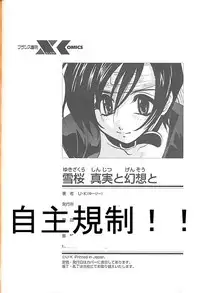 [U-K] Yukizakura Shinjitsu to Gensou to