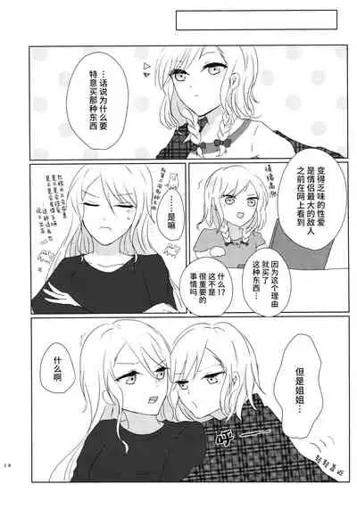 Onee-chan, Ecchi shiyo