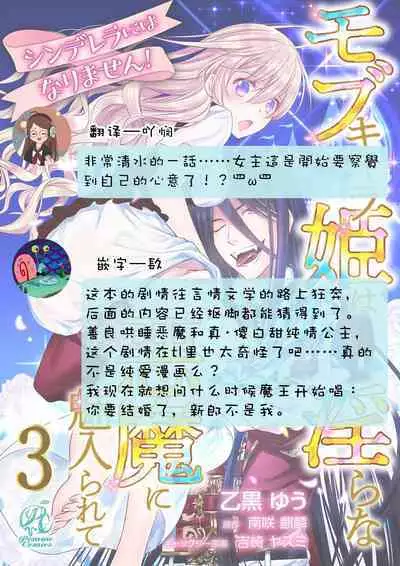 Cinderella ni wa Narimasen! Mob Chara Hime wa Midara na Akuma ni Miirarete | 我才不做灰姑娘！路人公主被淫亂惡魔迷得神魂顛倒 1-9