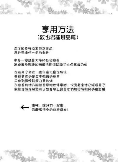 [play-room (Saiki Emika)] Totsugeki! Hamedori Kibou ~Yanchana Shy Boy~ Nanami Atsuya | 突击！渴望被强迫拍摄～调皮的害羞boy～七海 [Chinese] [拾荒者汉化组] [Digital]