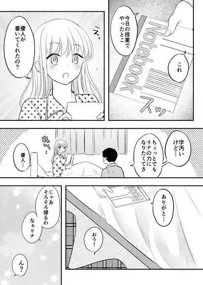 Netorareta Saien no Kanojo