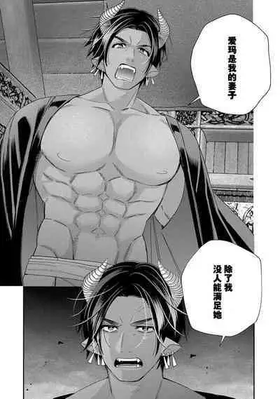 [Okonogi Happa] Tensei shita Akuyaku Reijou wa H shinai to Shinu Unmei ~Tekikoku Ou to Rouraku Kekkon~ | 转生成为恶役大小姐，迎接不H就会死的命运~与敌国国王的笼络联姻~ 1-5 [Chinese] [莉赛特汉化组]