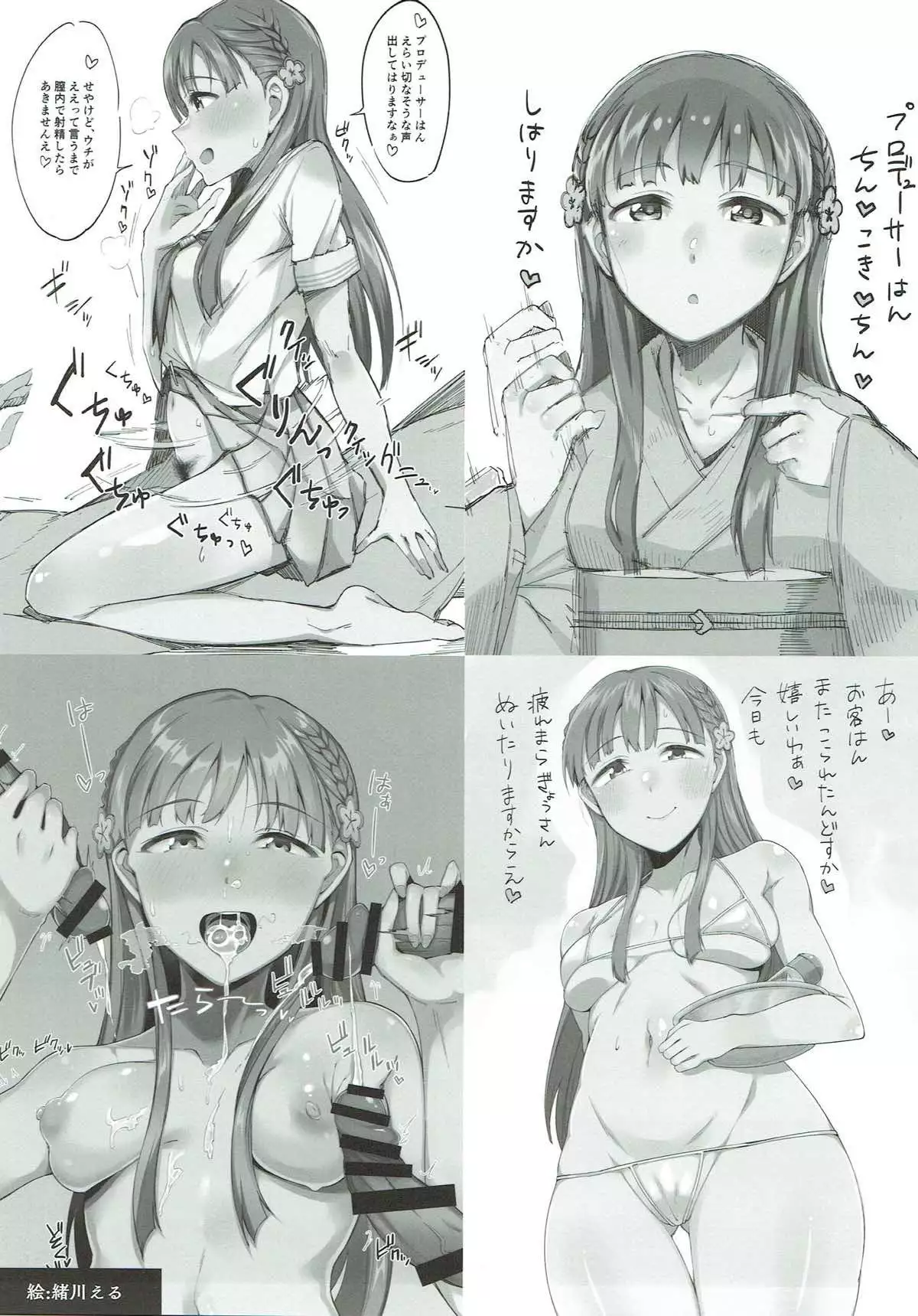 Kobayakawa Sae no Chinkoki Chin