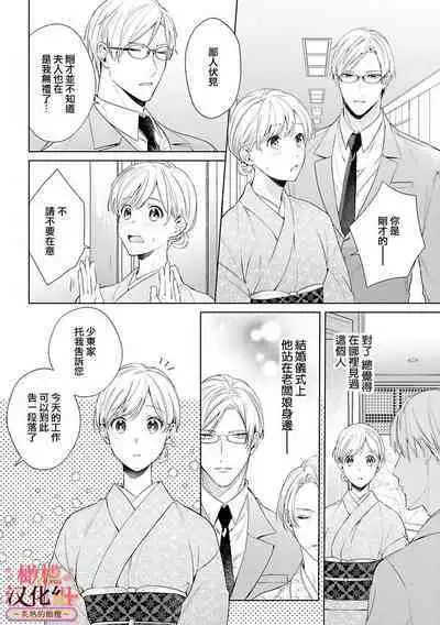 [te de i・yu ki]wakadanna sa ma to hatsukoi yobai～shou ka re ta to no atsu i yubisaki ～1~5|少东家和初恋结婚～焦急的人 炙热的指尖1~5[Chinese] [橄榄汉化组]