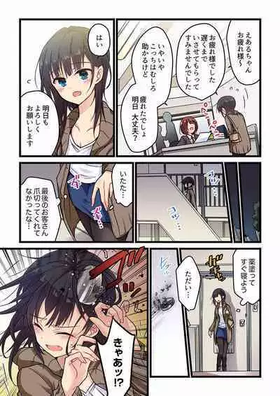 Even if you call it love 01-23