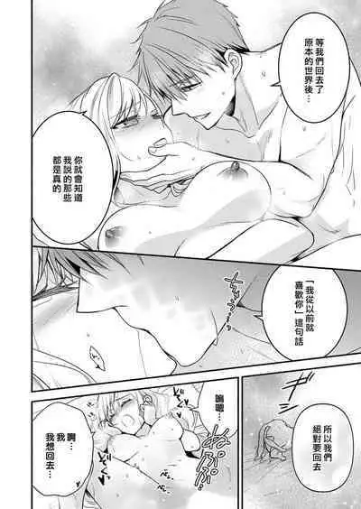 kusareen no aitsu to i sekai tensei shitara beddo de torotoro ni daka re teru saichūdeshita | 和冤家一来到异世界 就正好在床上进行着不可描述之事 1-3 end