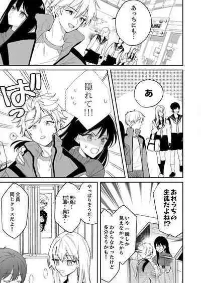 ga Dekinai Watashitachi~Chp.1-9