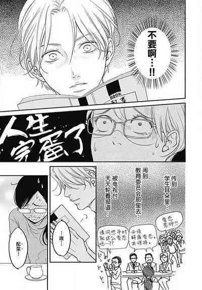 [Karen] konya hoken-shitsu de guchagucha ni ​ | 今夜、于保健室甜蜜融化 1-5 [Chinese] [莉赛特汉化组]