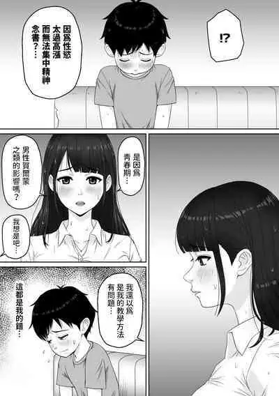 家庭教師のお姉さんと雨宿りすることになった話 中文翻譯