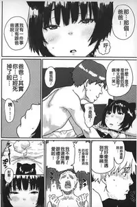 [Ponsuke] Namaiki Shojo | 嬌小可愛❤少女 [Chinese]