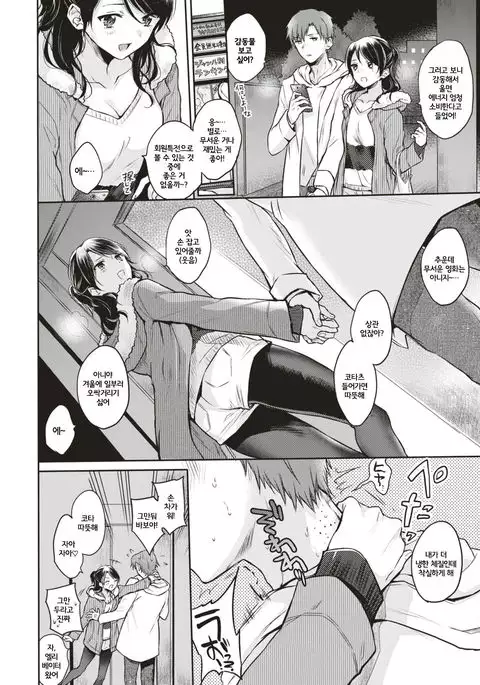 Futari Gomori | 둘이서 방콕