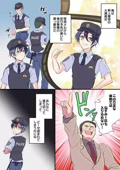 [あむぁいおかし製作所] 俺が女怪盗メル！？