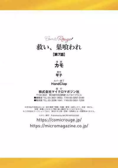 [Kotoko, Kamo] Sukui, SukuwareCh.1-9 | 乞救之噬，覆食殆尽 Ch.1-9 [Chinese] [橄榄汉化组]