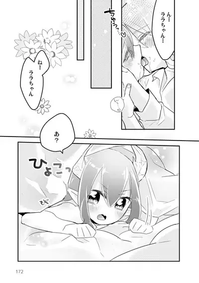 マイ リトル インキュバス