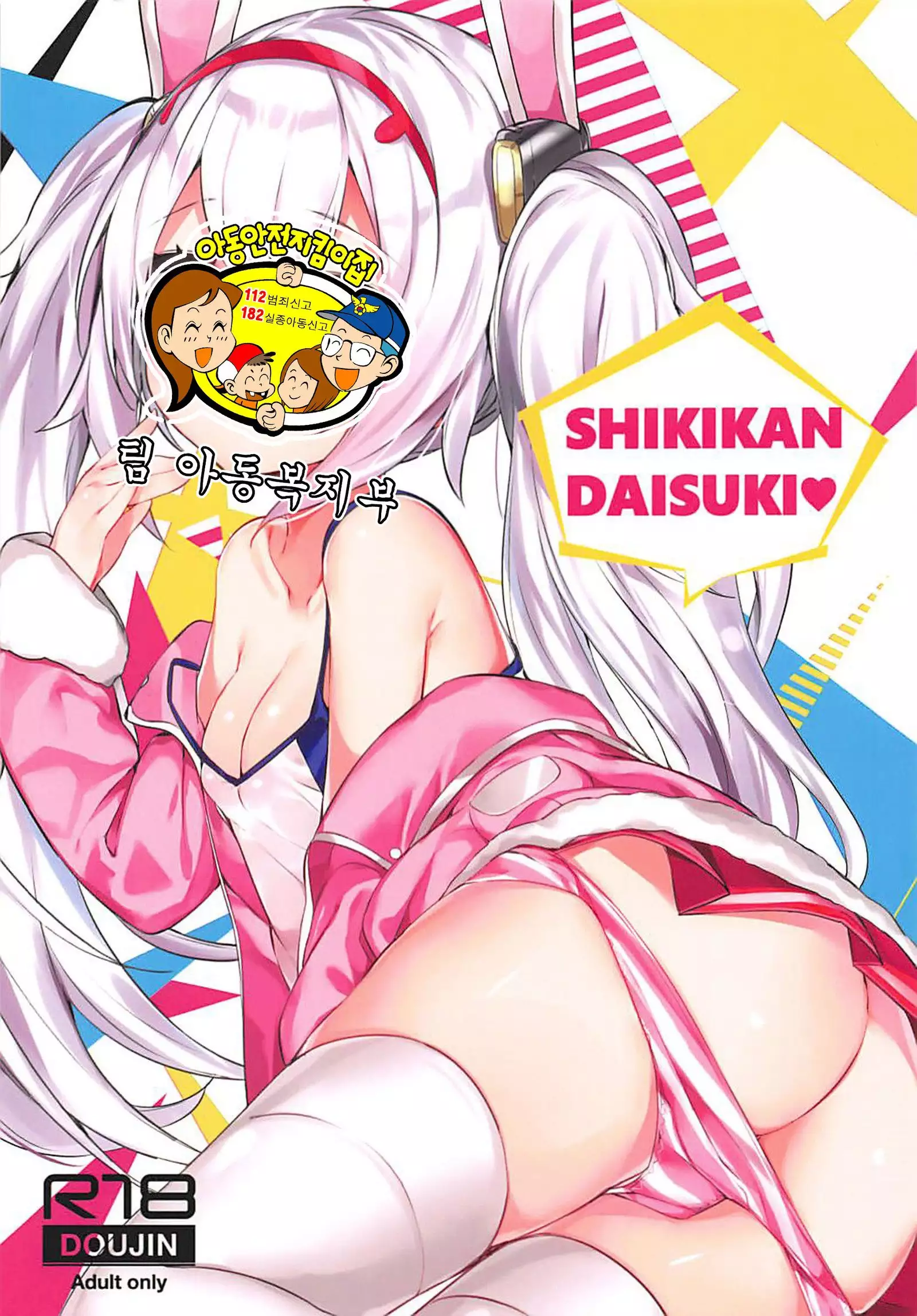 SHIKIKAN DAISUKI