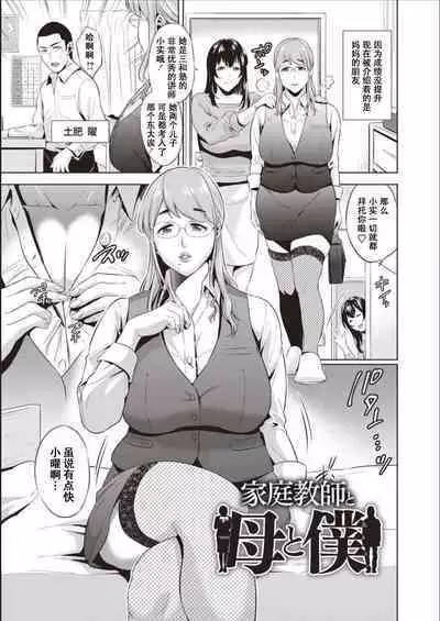 Haha To Majiwaru Hi ch.1-5