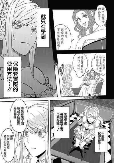 akuyaku reijō ni tensei shitakedo, hakyoku shita hazu no katabutsu ō taishi ni dekiai sa retemasu! ? | 轉生成惡役千金本應迎來破滅結局,沒想到卻被嚴肅死板的王太子寵上了天!? 1-5