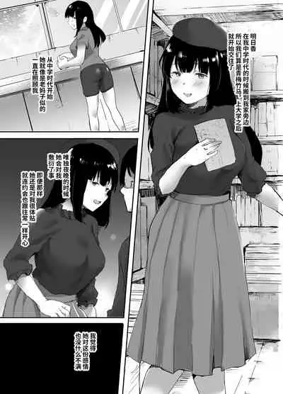 Uwaki na Kanojo no Kokoro wa Boku no Mono