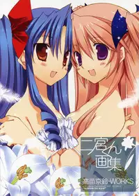 Takanae Kyourin - Goshushou-sama Ninomiya-kun Works