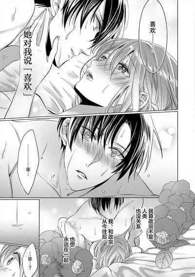 [Hoshino Minami] dekiru made, suru?~ Nikushoku etchi wa kedamono danshi to ~ | 做到筋疲力尽？~与兽类的肉食爱爱！ 2-6 [Chinese] [莉赛特汉化组]