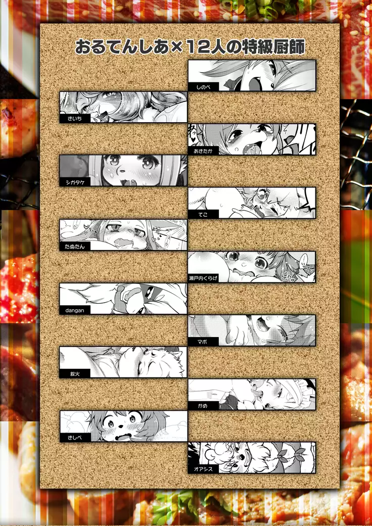 Shurasu Musume -churrasko-