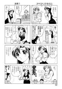 [Sanri Yoko] Eriko-kun, Ocha!! Vol.01