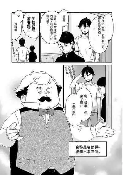 Detective girl Arisa's event book3（Jingoex个人翻译）