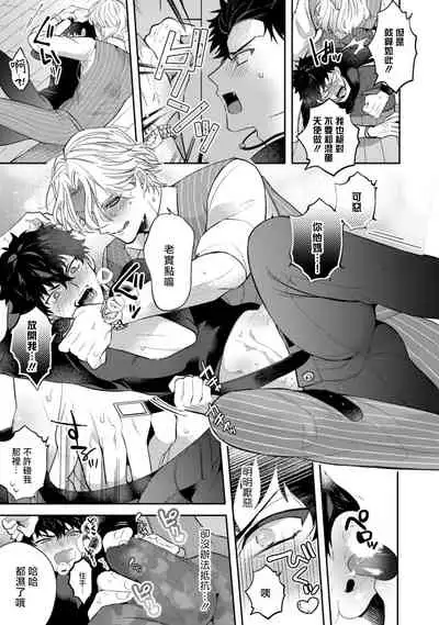 [Sakurada Kyoko] Akuma wa Tengoku ni Ikitakunai! | 恶魔不想上天堂！ Ch. 1-2 [Chinese] [拾荒者汉化组] [Digital]